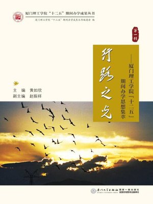 cover image of 行路之光